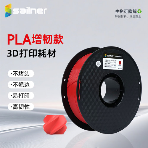赛纳pla3d打印机耗材增韧