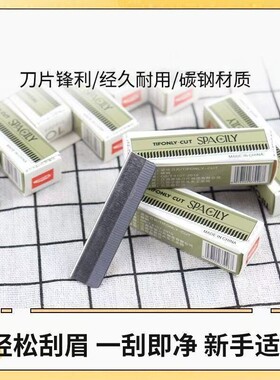 碳钢锋利耐用新手适用修眉刀
