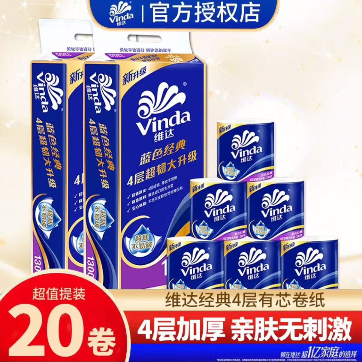 维达卷纸蓝色卫生纸经典