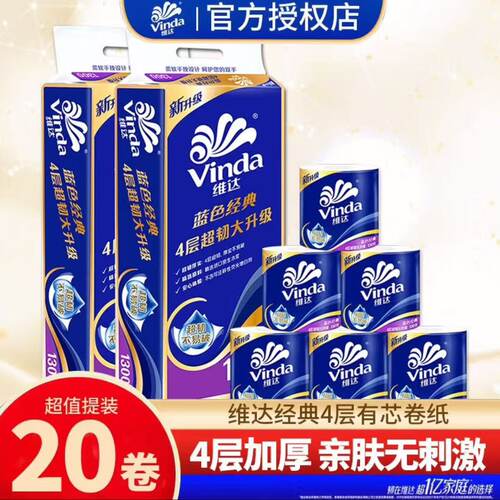 维达卷纸蓝色卫生纸经典