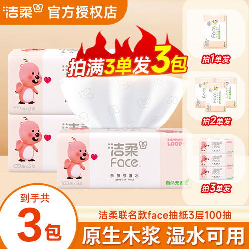 洁柔x赞萌露比联名粉Face软抽100抽3层加厚柔软湿水不易破D