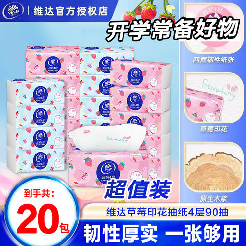 维达抽纸草莓印花家用纸巾4层90抽S码实惠装面巾纸餐巾纸卫生纸抽