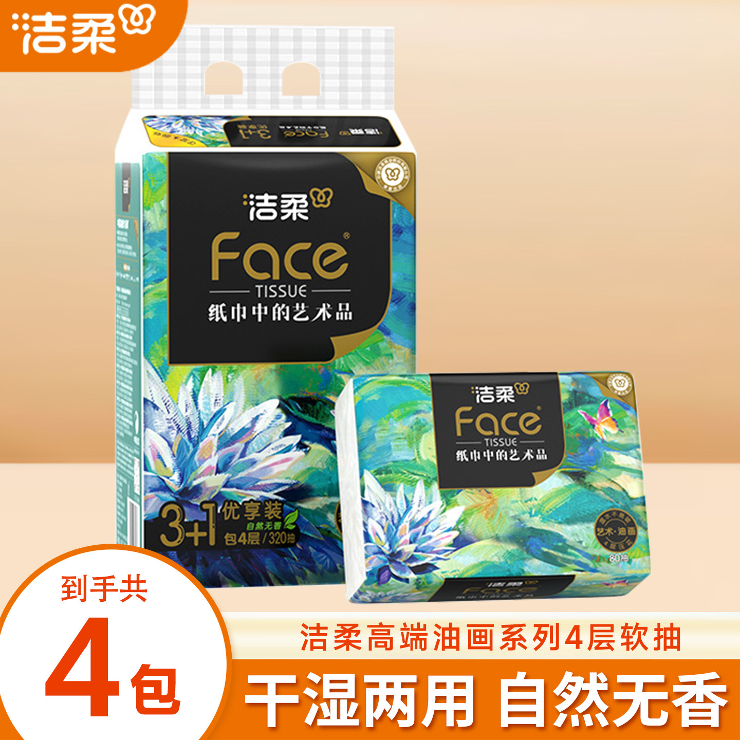 洁柔油画4包4层加厚亲肤抽纸图片