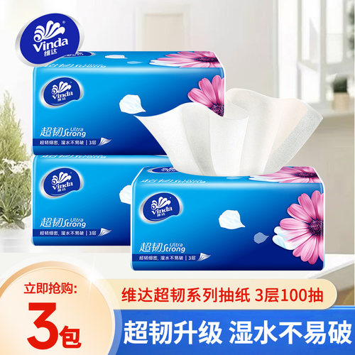 维达超韧可湿水3层100抽抽纸