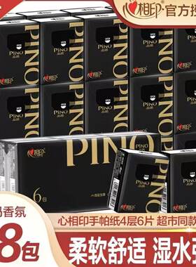 心相印品诺可湿水4层加厚手帕纸