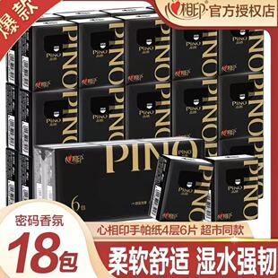 心相印品诺黑色包邮手帕纸独立包装随身便携纸面巾可湿水4层加厚