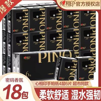 心相印品诺黑色包邮手帕纸独立包装随身便携纸面巾可湿水4层加厚
