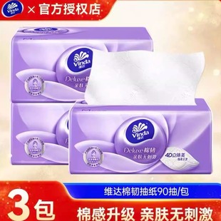 维达棉韧抽纸3层90抽1分购买 卫生纸餐巾纸Z 立体纸巾抽纸88vip2元