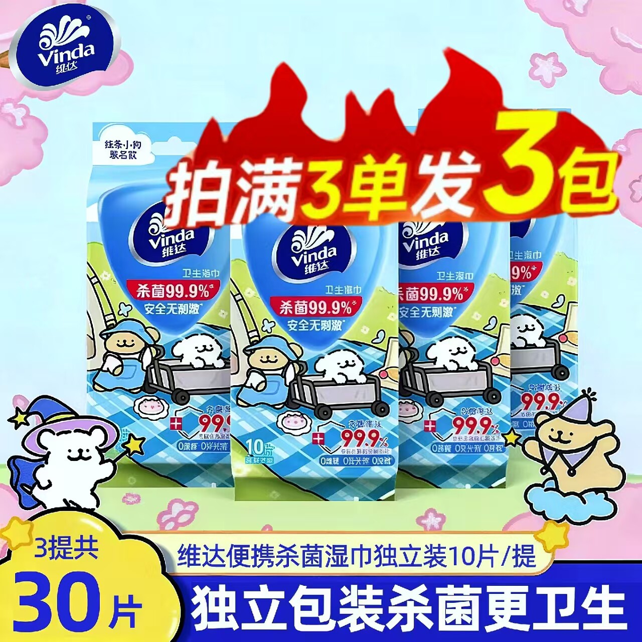 维达线条小狗湿厕纸小包包邮便携式2元湿厕纸洁厕湿巾纯水湿巾Z图片