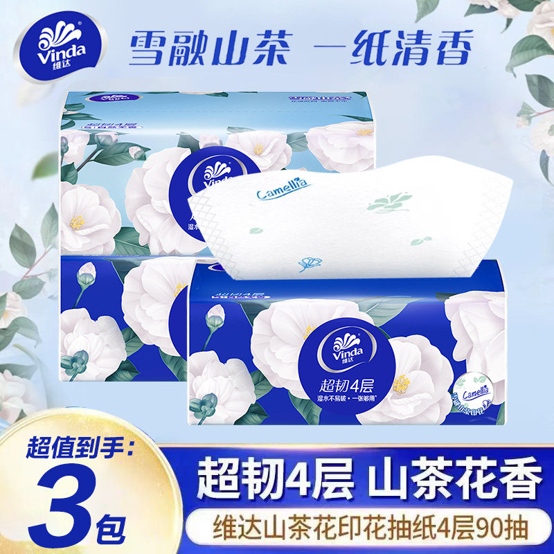 维达山茶花90抽福利家庭囤货装抽取式2元抽纸可湿水抽纸Z