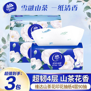 维达山茶花90抽可湿水抽纸