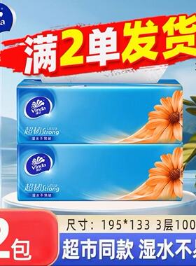 维达纸巾抽纸超韧纸抽实惠装家用包邮大包100抽卫生纸餐巾纸