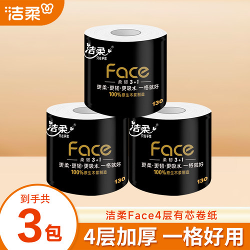 洁柔黑Face4层130g卷纸整箱