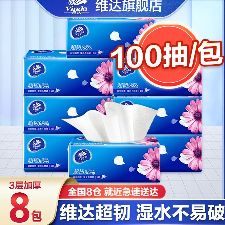维达超韧100抽蓝色经典可湿水面巾纸餐巾纸家用实惠装