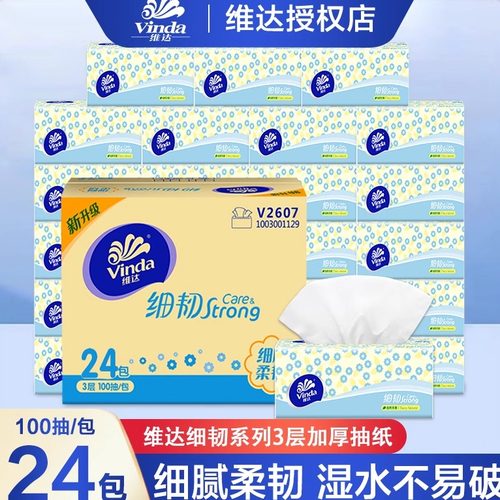 维达细韧100抽加厚亲肤家庭装一次性抽取式纸面巾纸干湿两用