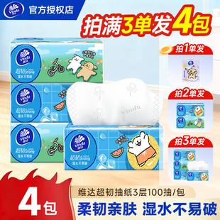 2元 抽纸家庭装 纸抽 包邮 维达线条小狗抽纸100抽加厚面巾纸餐巾纸