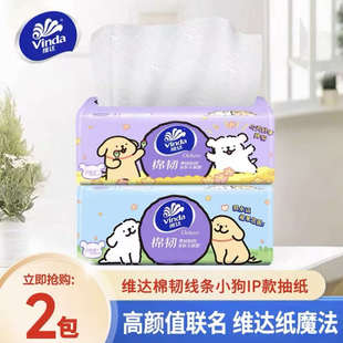抽纸家庭装 维达线条小狗抽纸90抽88vip加厚面巾纸餐巾纸2元 包邮