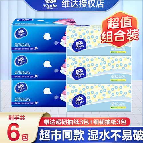 【3+3】维达超韧+细韧抽纸面巾纸餐巾纸家用实惠装擦手纸卫生纸