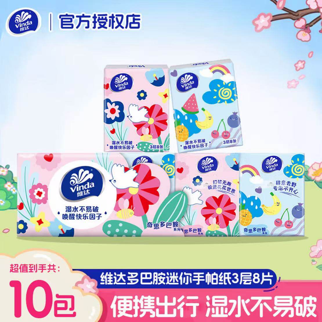 维达多巴胺手帕纸8片10包