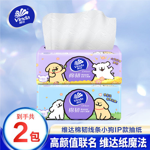 维达纸巾抽纸线条小狗纸抽实惠装家用抽纸大包纸卫生纸餐巾纸