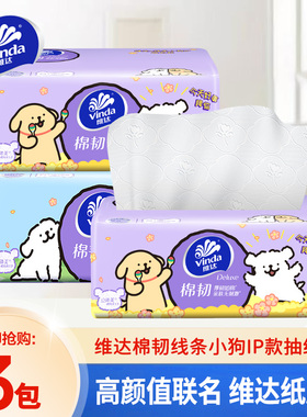 维达线条小狗抽纸90抽加厚面巾纸餐巾纸2元包邮抽纸家庭装