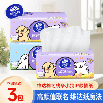 维达纸巾抽纸线条小狗2元纸抽实惠装家用88vip大包卫生纸餐巾纸Z