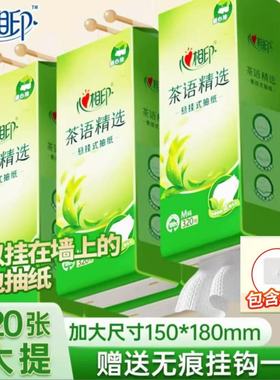 心相印抽纸悬挂式茶语精选4层320抽大包挂抽面巾纸