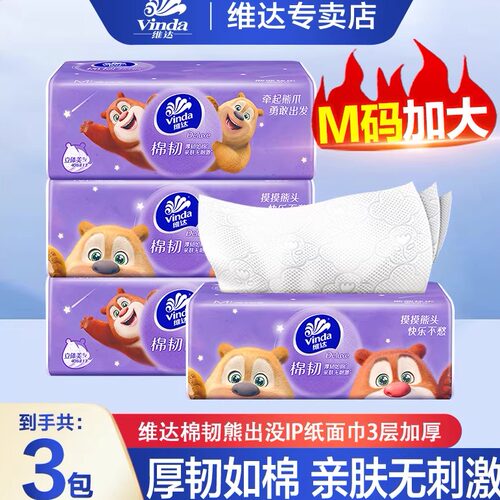 维达棉韧熊出没抽纸大包压花M码90抽纸巾家用餐巾纸卫生纸抽