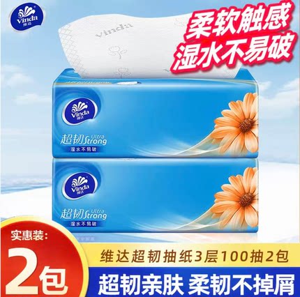 维达纸巾抽纸超韧2元纸抽实惠装家用88vip大包100抽卫生纸餐巾纸Z