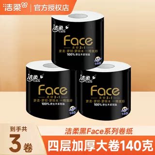 洁柔卷纸黑Face卷纸4层140g大卷家用纸巾卷筒纸整箱厕纸卫生纸