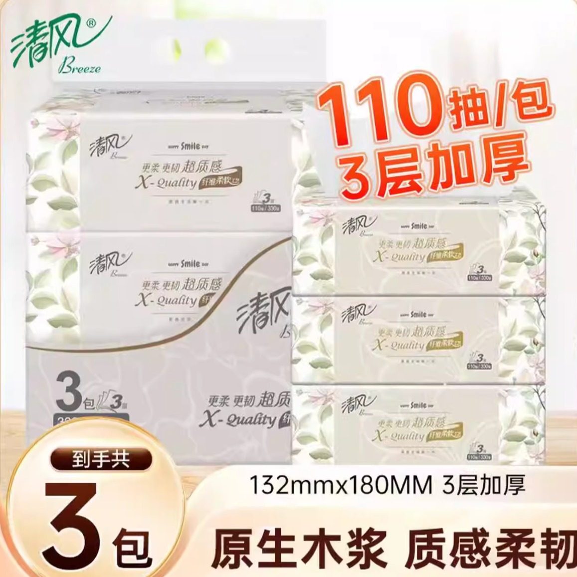 【整提】清风抽纸2元纸超值感实惠装家用元大包卫生纸餐巾纸Z,洗护清洁剂/卫生巾/纸/香薰,抽纸,淘宝优惠券,粉丝福利购,淘宝优惠卷