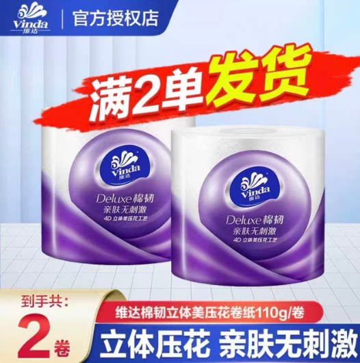 维达卷纸家用大卷实惠装仅2.01元