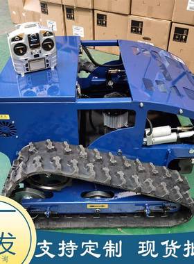 厂家LUY智直区供电动遥割草机 HT750能履带果控园剪草机 小草坪机