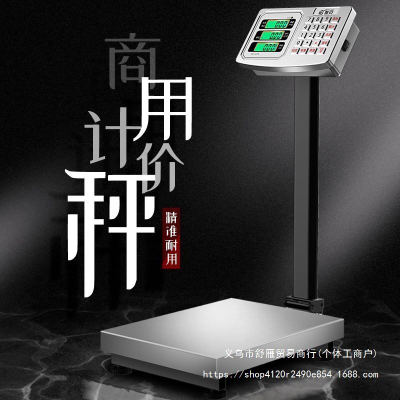折叠电子秤商用计价秤卖菜电子称称重器家用台秤磅秤电孑秤大型称