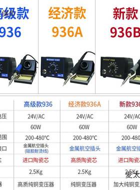 高迪防静电温调温936A烙接铁936B焊恒台94263电烙铁手机焊维麦6太