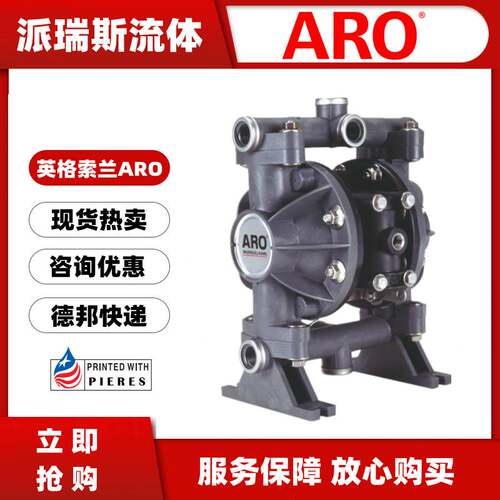 原装ARO英格索兰3：1高压泵PH10A-ASS-SST气动隔膜泵670215-A现货