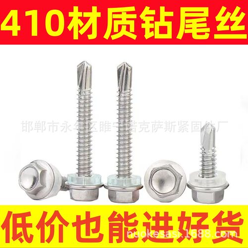 410不锈钢外六角钻尾自攻螺丝钉彩钢瓦自攻自钻燕尾螺钉M4.8M5.5