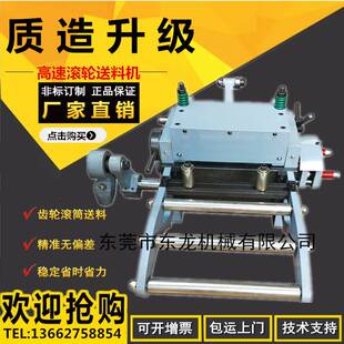 东龙专业生产RFS系列高速滚轮送料机机械式滚筒自动送料拉料器