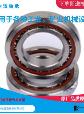 HRB 7217C 36217J 哈尔滨角接触轴承内径85mm外径150mm厚度28mm