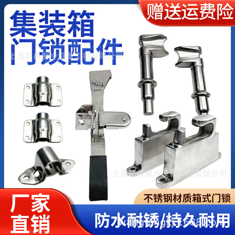 冷藏车不锈钢锁具配件集装箱后门天地杆锁半挂车箱式货车侧门拉手