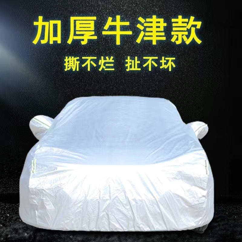640观致5观3汽车车衣车致雨通罩加厚四季用遮阳隔热防晒防雪车套