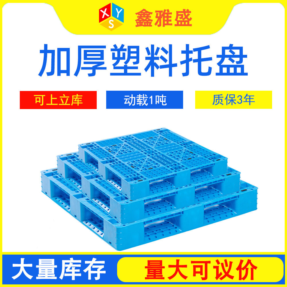 加厚仓库周转网格田字塑料托盘物流叉车重型可上货架川字塑胶栈板
