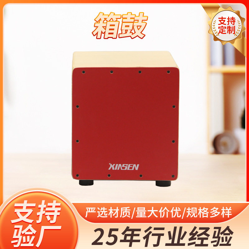 儿童拍箱2260儿童木箱鼓乐器坐鼓卡洪鼓拍箱成人手拍木箱鼓