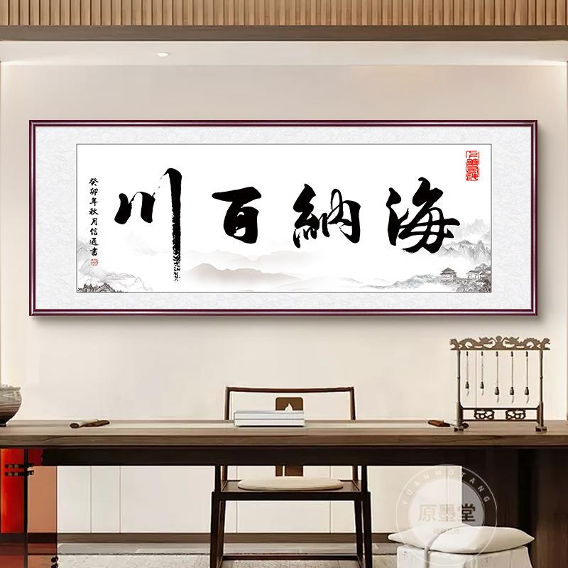 办公室字画海百川挂JJ904454画厅装饰书法客牌匾书房诚纳信天赢下