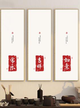 新中装客厅饰画书房茶室式酒店al202308富画贵字寓意大气壁画沙发
