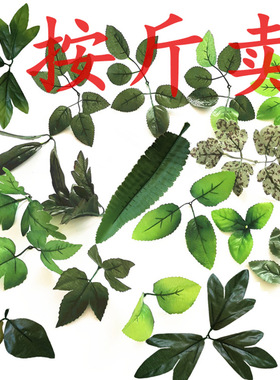 按斤卖绿色玫瑰花叶子仿真牡丹花手工丝网花材料塑料假花叶射骨叶