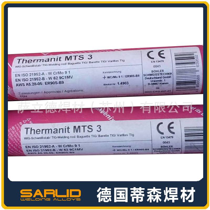 德国蒂森不锈钢焊丝Thrmanit L不锈钢氩弧焊焊丝2.4mm