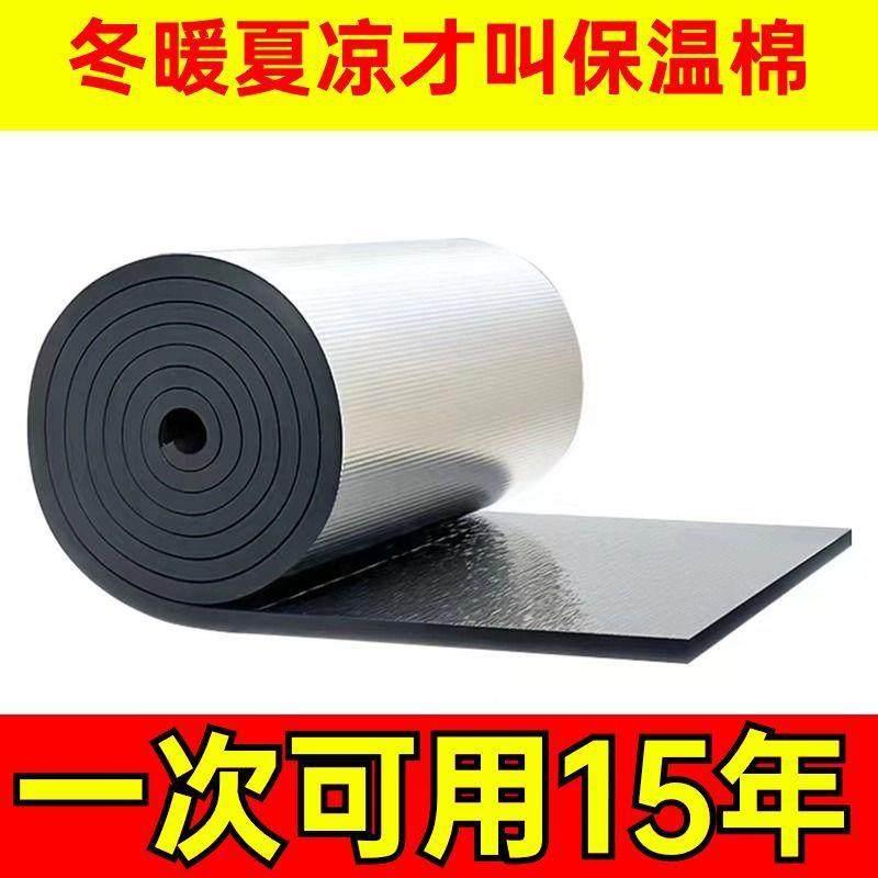 隔加热屋保16温自粘铝箔橡塑棉阳光房隔膜厚铝热箔顶耐高温隔热材,基础建材,隔热保温片,淘宝优惠券,粉丝福利购,淘宝优惠卷