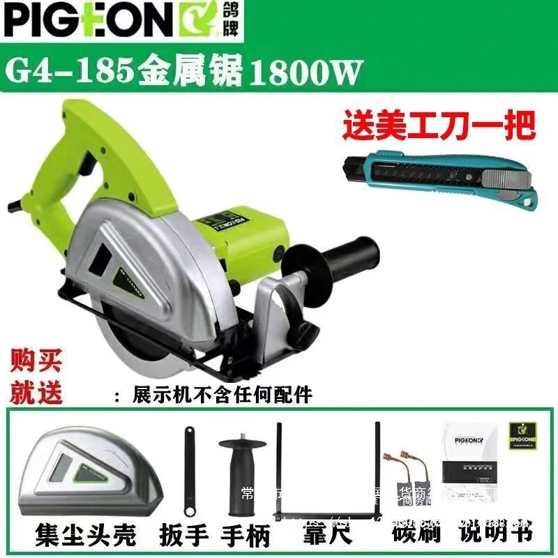 【鸽牌】电动工具G4-185手提多功能切割机锯钢板铁板切割机金属锯