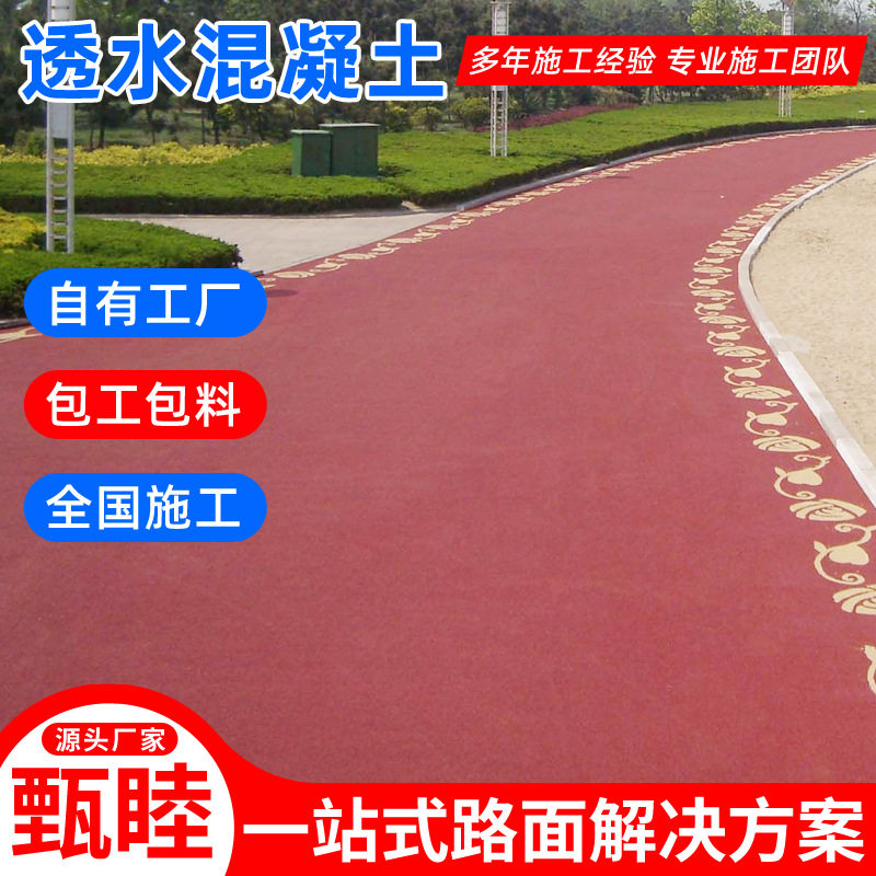 泰顺多孔无砂混凝土嘉善县彩色透水混凝土公园广场防滑耐磨地坪